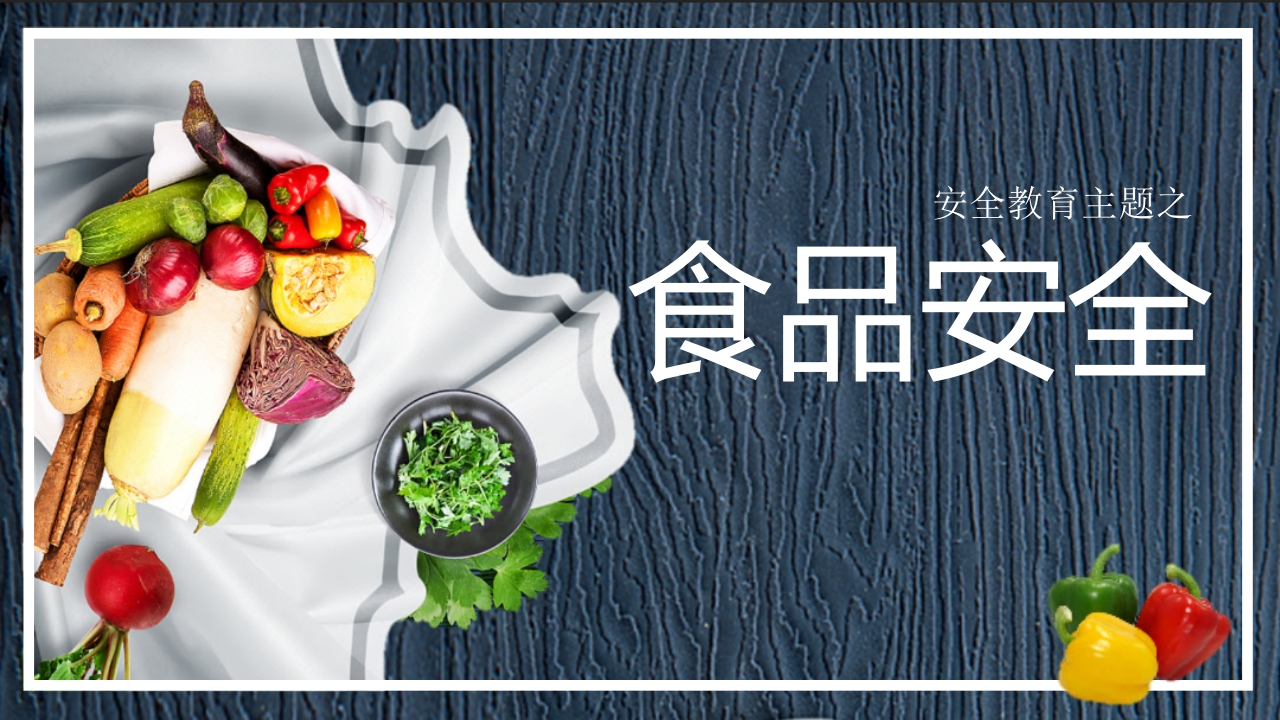 食品安全[09]-教务资料网